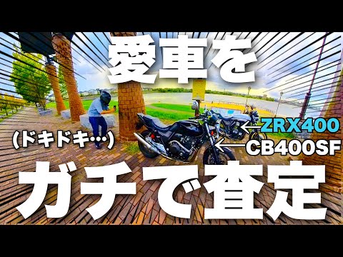 【案件ｳｷｳｷ♡】俺らのバイクって売ったらいくらになるん！？【モトブログ】