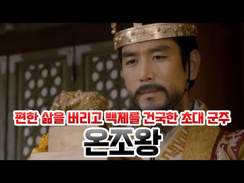 [SUB] 온조왕. 편하게 살 수 있었던 왕자의 지위를 버리고 백제를 건국한 백제 초대 군주  [ENG/JPN/CHN/SPA sub]