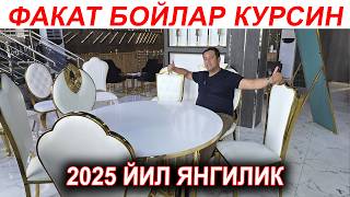 ФАКАТ БОЙЛАР КУРСИН LUX ФАСОН НЕРЖАВЕЙКА СТОЛ СТУЛ ПЕРИЛАР