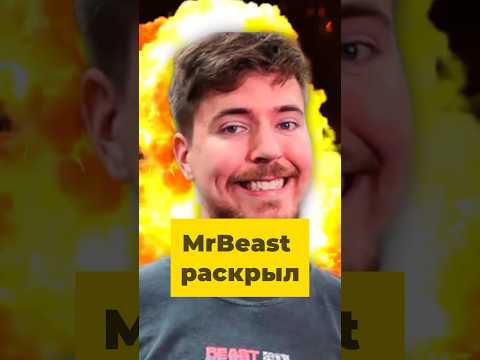 MrBeast СЛОМАЛ YouTube 🤯