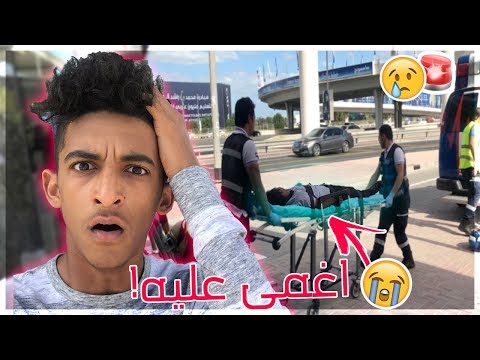 صار حريق في الفندق حقنا !! ( جت الاسعاف !!  شوفوا وش صار له !!! )