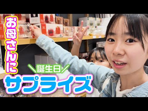 週末の3日間❣️ バイトや塾でバタバタ💦 みんなでお出かけして食べ歩き🍖✨お母さんの誕生日サプライズ🎂🎉