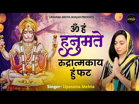 ॐ हं हनुमते रुद्रात्मकाय हुं फट | Om Han Hanumate Rudratmakaya Hum Phat Swaha | Hanuman Mantra