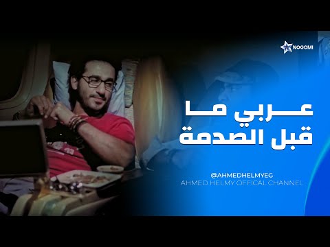 مش هتبطل ضحك على عربي لما نزل مصر بعد 20 سنه 😂😂