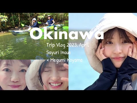 Vlog ｜初めての沖縄旅｜〜ぶらり2人旅〜