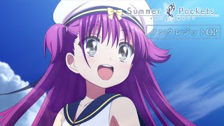 TVアニメ『Summer Pockets』2nd OPノンクレジット映像