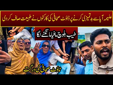 Journalist Exposed After Misbehaving with Aleema Apa