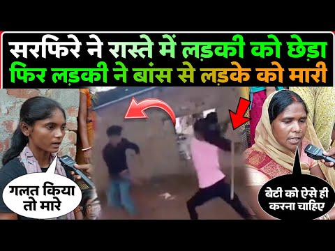 बिहार की बिटिया की खूब हो रही चर्चा लड़के को सिखाई सबक। #viralvideo #viralnews #nalanda