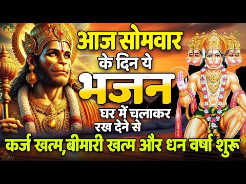 हर कष्ट को दूर कर देगा ये बालाजी का भजन | Hanuman Chaupai | Hanuman Chalisa | Hanuman Chalisa