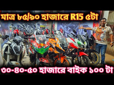 মাত্র ৮৫/৯০ হাজারে R15 ৫টা//৩০-৪০-৫০ হাজারে বাইক ১০০ টা//used bike price in bd 2024//