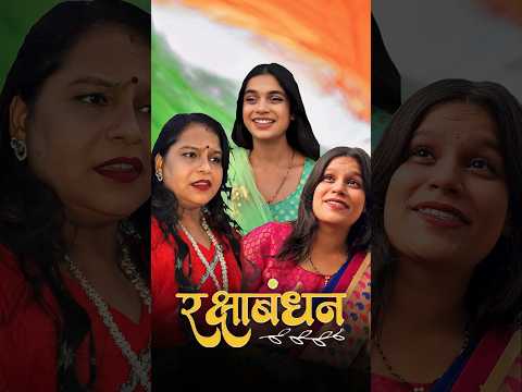 Rakshabandhan 🇮🇳❤️ #comedy #shorts #funny