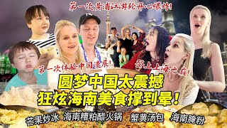 芬兰大嫂在上海的第一天兴奋到不行！登上中国第一高楼惊呼震撼人心！黄浦江游轮惊掉下巴！狂炫海南美食香疯啦！