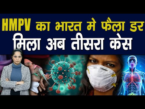 गुजरात में HMPV का तीसरा केस80 साल के बुजुर्ग की रिपोर्ट पॉजिटिव|| Piplbharat