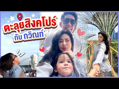 SingaporeTripตะลุยกินเที่ยวสิงคโปร์แบบจัดเต็ม!lEP.88RITAKORN