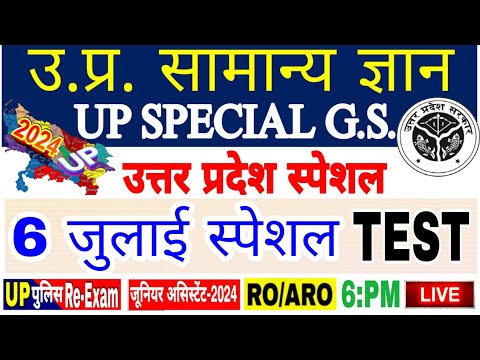 Up gk सम्पूर्ण निचोड़ | uttar Pradesh gk | UPGK PYQ| परीक्षा वाणी |Upsssc upgk |उत्तर प्रदेश स्पेशल