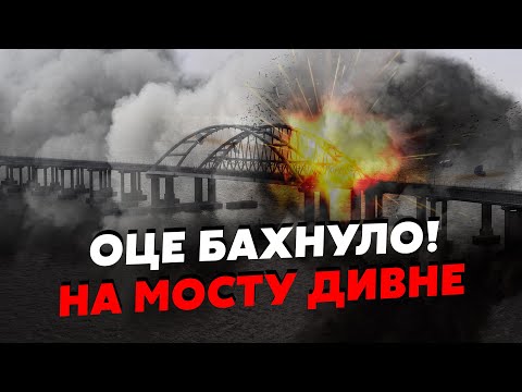 👊Щойно! Купа ВИБУХІВ у Криму. У Севастополі ВАЛИТЬ дим. Керченський міст ПЕРЕКРИТО. Працювали БПЛА