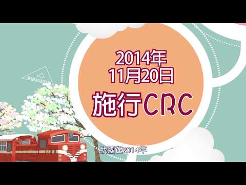 兒童權利公約CRC宣導動畫－第1集：什麼是兒童權利公約CRC【國語版】 - YouTube