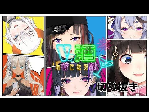 【切り抜き】BL雑談　可哀想のライン【#Vの酒の肴】