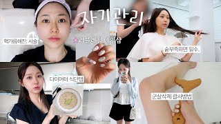 자기관리 vlog🧖🏻‍♀️ 요즘 하는 모오오든 관리 ✶ 내돈내산 핵갸름 시술 • 다이어터 식단 • 숱보강 붙임머리 등등등 . .