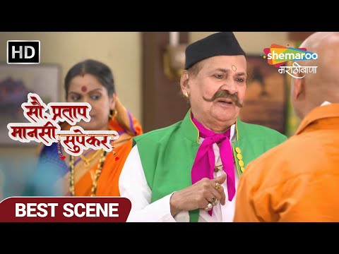 Sau Pratap Mansi Supekar - कोण पाहुणे आलेत भामिनी काकूच्या घरी ? - Best Scene TV EP 108 - TV Show