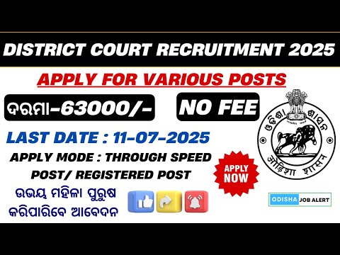District Court Recruitment 2025 ! Odisha Govt Jobs | Salary : 63,200 /- P.M