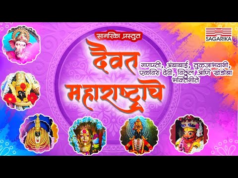Daivat Maharashtrache |दैवत महाराष्ट्राचे | प्रल्हाद शिंदे ,रवींद्र साठे,वैशाली सामंत