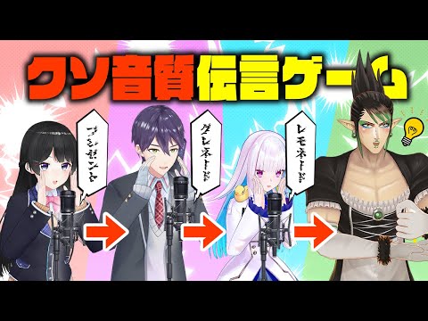 クソ音質で伝言されたプレゼントを買ってこよう！！クソ音質伝言ゲーム！