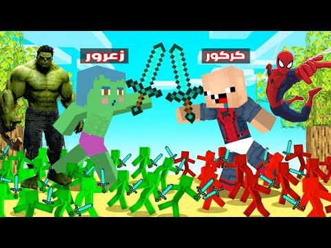 فلم ماين كرافت : جيش زعرور هالك ضد جيش كركور سبايدرمان !!؟😱