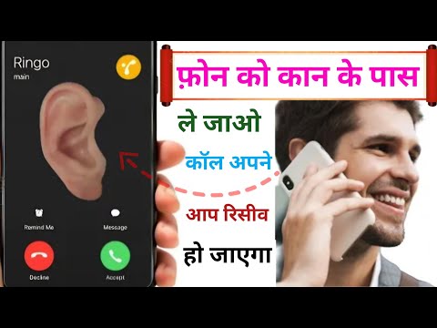 मोबाइल को कान के पास लगाते ही Automatic Call Receive हो जायेगा | Auto ear pickup call App