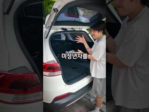 미성년자를 차 트렁크에 가두기