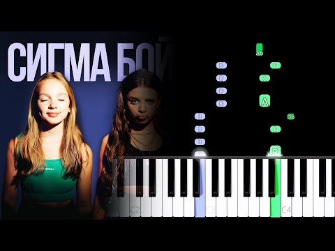 Sigma Boy (Betsy, Мария Янковская) ▶ Piano Tutorial