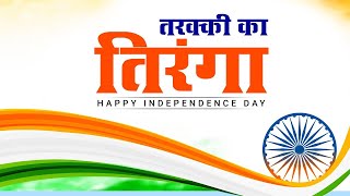 Happy Independence Day | 15 August | Home Revise