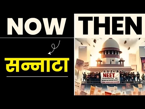 इतना सन्नाटा? कहाँ गए सब लोग? SC, CBI, NTA, Education Ministry? What happened to NEET REFORMS?