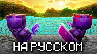 2 Про VS 1000 Игроков | На русском - весь ролик