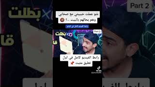 رابط الفيديو كامل في اول تعليق مثبت 📌.  (شو عملت حبيبتي مع صحابي وهم بحالهم بالبيت --؟ 🔞)