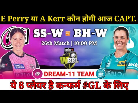 Sydney Sixer Women va Brisbane Women Dream11 Team || SS w vs BH w Dream11 Prediction || #WBBL