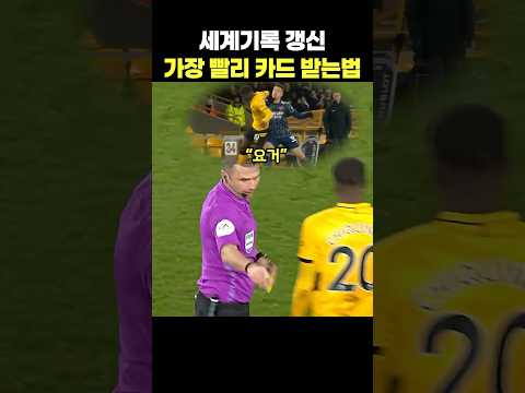 역대급 지능 보여주는 축구 선수