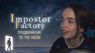 Impostor Factory || Плачем пикселями