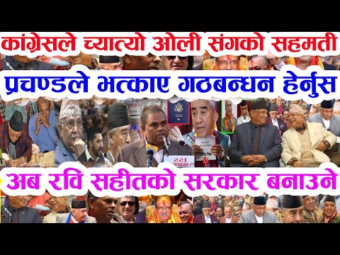 Today news 🔴 nepali news aaja ka mukhya samahar live news Ashar 32 gate king balen badhi pahiro