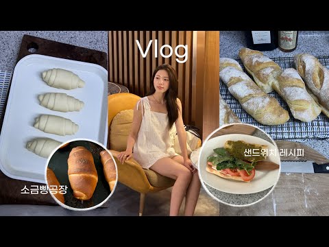 신혼일상 | 주말 피서장소⛱️ | 🥖🥐홈베이킹.. 이게되네? | 인스파이어호텔 | 스플레시베이 후기 | 생일주간 | 을왕리 | 평양냉면 | 샌드위치 레시피 