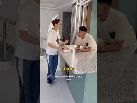 قابي مفكّرة المطبخ للزينة مش للطبخ 👩‍🍳🍽️😂 Episode 3: Kitchenware #couple #shorts #explore #fyp