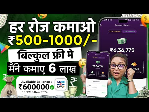 हर रोज पैसे कमाओ ₹500-1000/- (Without Investment ) Paise Kaise Kamaye | Online Mobile Se Kaise Kamae