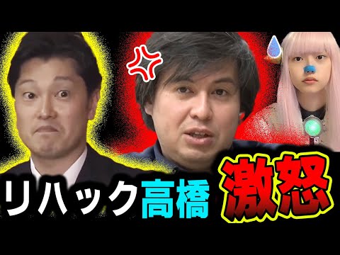 リハック高橋 神戸新聞 に 再激怒 ！ 奥谷謙一 パワハラ アンケート に 苦しい4言い訳【 百条委員会  斎藤知事 】