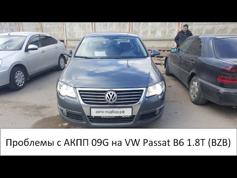 Проблемы с АКПП на VW Passat B6 1. 8T (BZB.