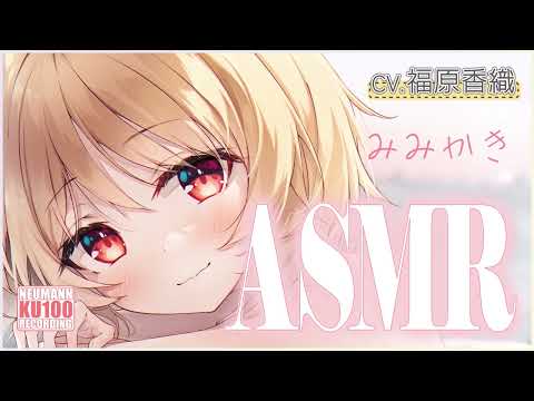 【ASMR】チョコレート大好きな彼女のあまあま耳かきでほっこり幸せ【CV.福原香織】