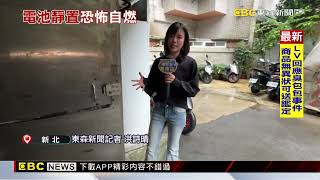 電動機車「鋰電池」充飽電 擺公寓家門前突自燃@newsebc