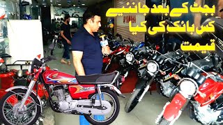After Budget Bikes Prices of Honda 70 Honda 125 Yamaha YBR 125 Yamaha YB 125Z Yamaha YBR 125G Review