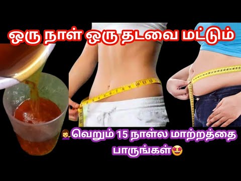 முதல்ல இதை☕️ குடிங்க அப்புறம் உடல் எடையை குறைங்க🤩/ weightloss drink in tamil #howtoloseweightfast