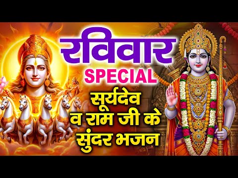 रविवार स्पेशल | सूर्यदेव मंत्र | ॐ सूर्य देवाय नमो नमः | Om Surya Devay Namo Namah | Suryadev Mantra