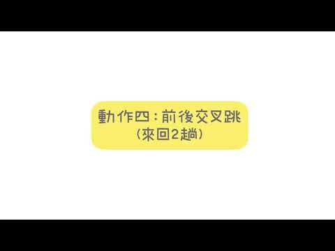 體育課：《老師今天上什麼?》居家體育-DIY繩梯 - YouTube